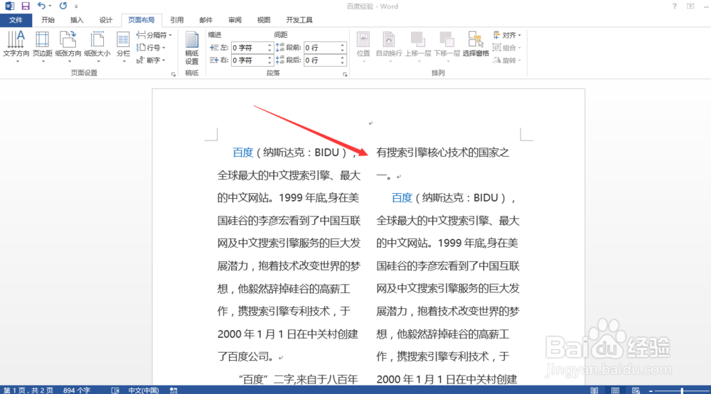 word2013如何设置分栏功能