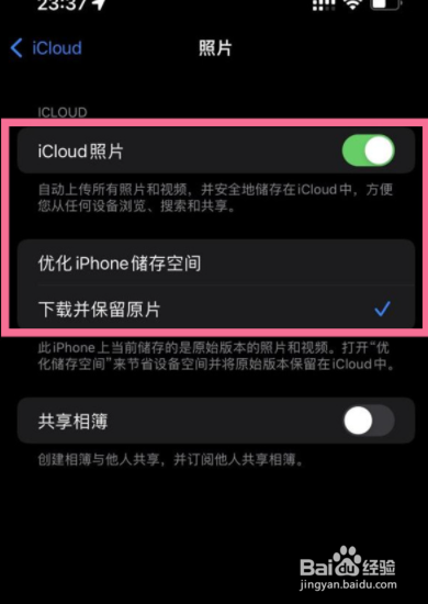 微信发图片icloud同步怎么关