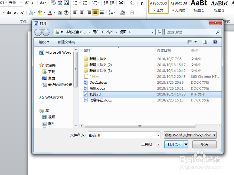 word文档出现乱码修复的方法