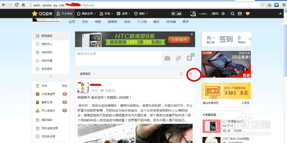 QQ空间隐藏好友的动态设施如何取消掉