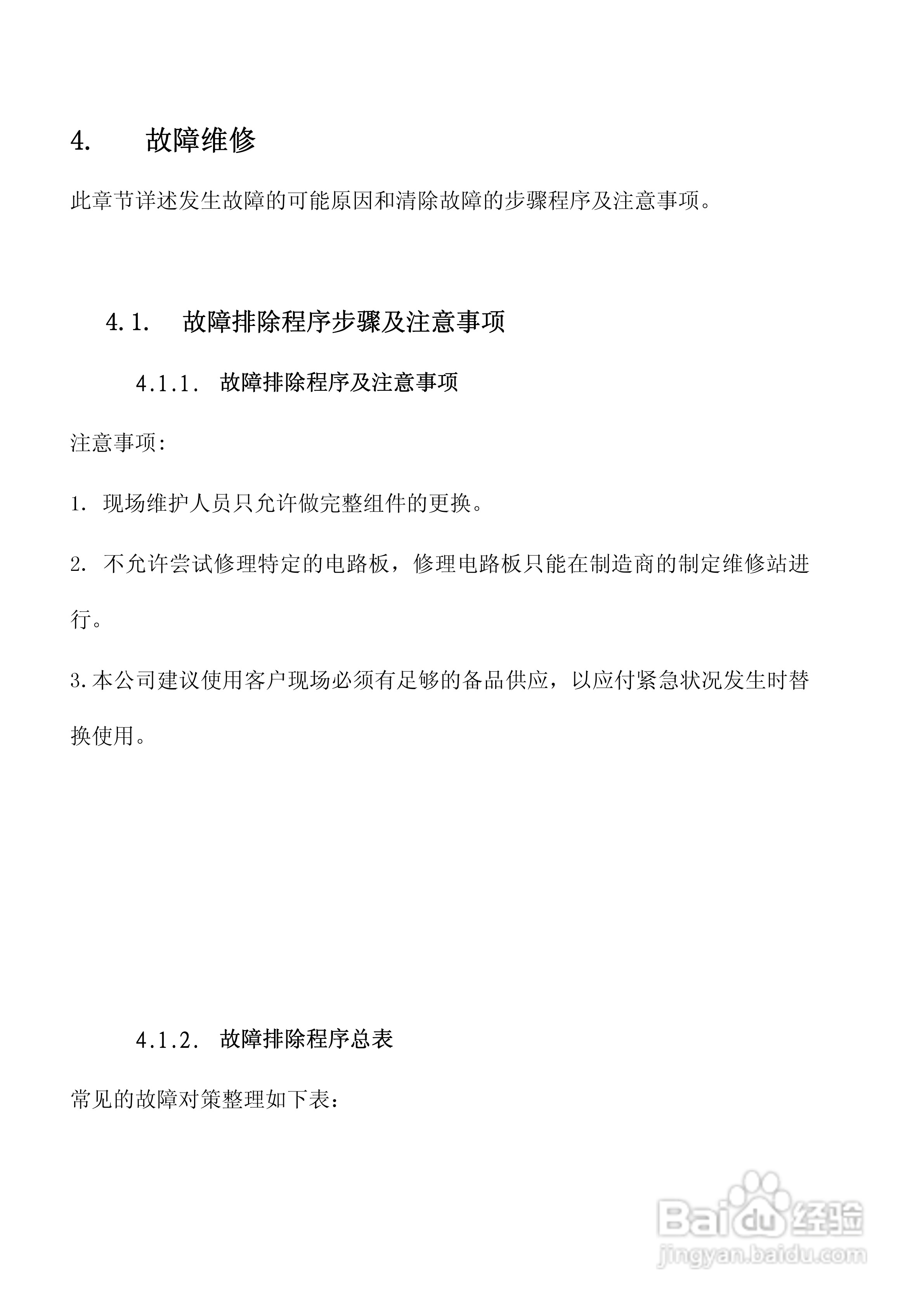 联想R350笔记本电脑使用说明书:[4]