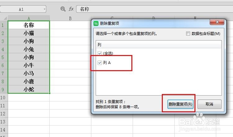 excel表格如何删除重复项