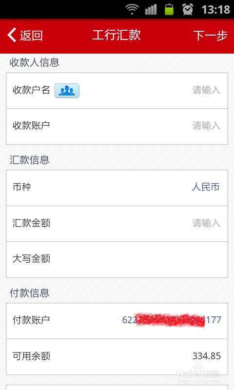 如何用工行手机银行汇款?