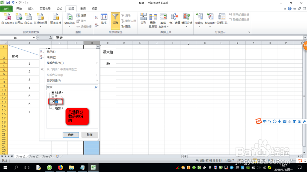 excle中的数据筛选怎么用？