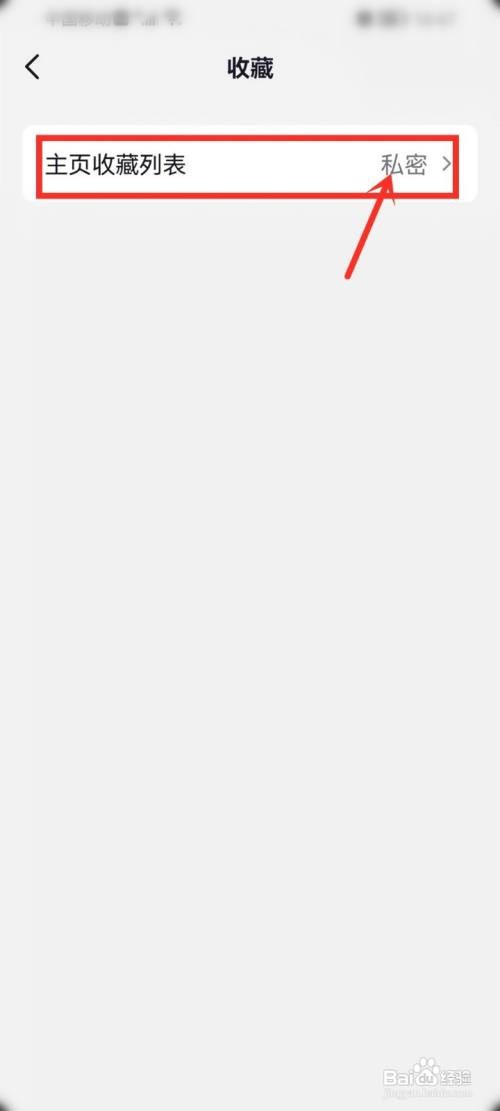 抖音收藏夹怎么公开