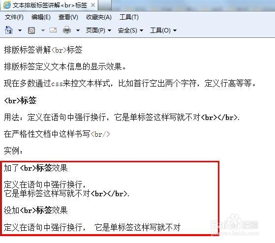 html教程：[28]排版br标签