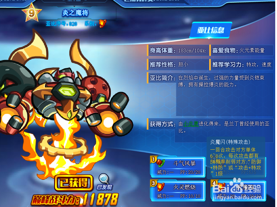 奥拉星炎之魔将技能表及获得方式