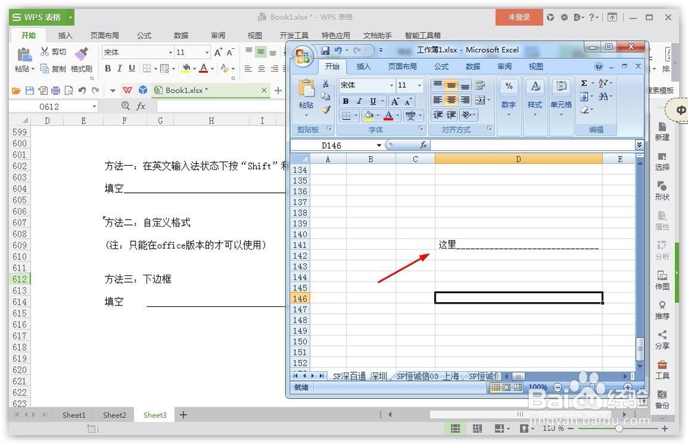 Excel表格填空的下划线怎么样做出来?