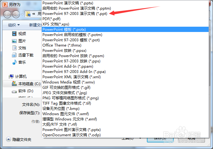 pps格式文件怎么转换为ppt格式