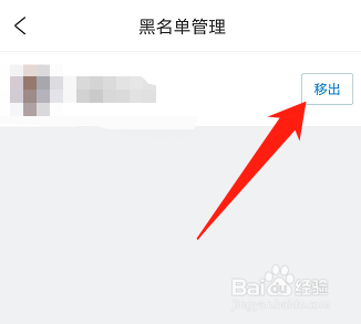 携程怎么取消拉黑