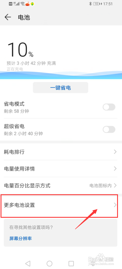 华为手机怎么开启智能充电模式