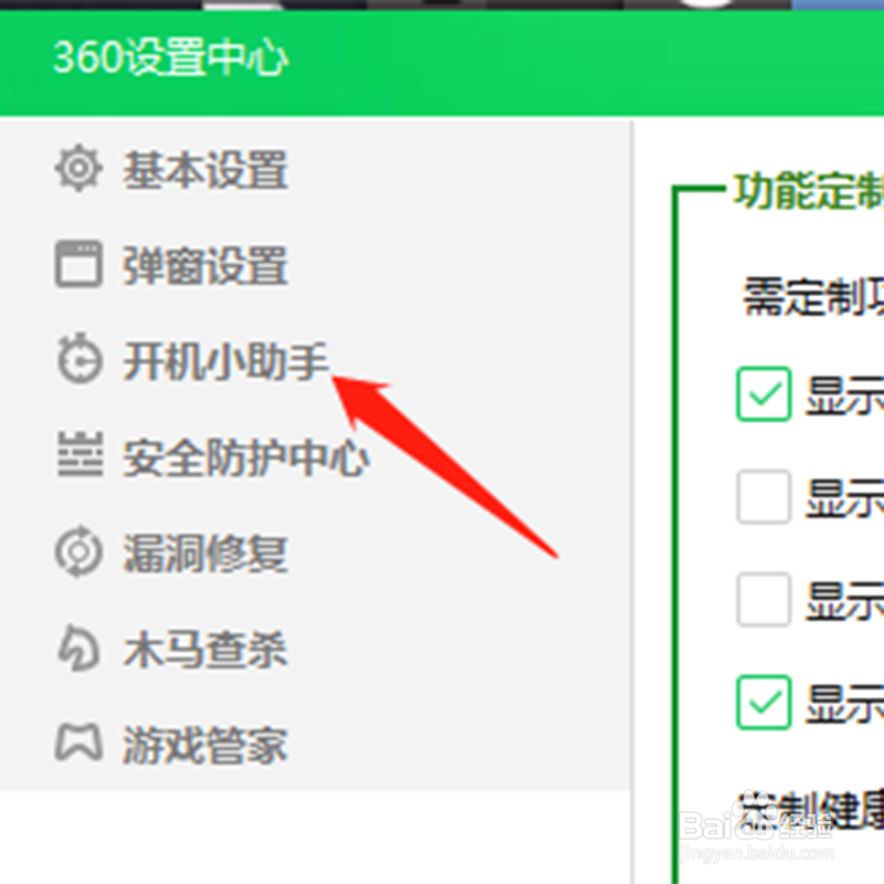 电脑开机显示开机时间怎么设置