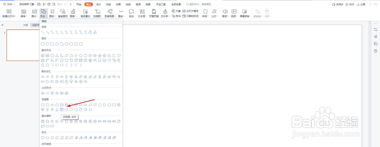 PPT演示画流程图：合并