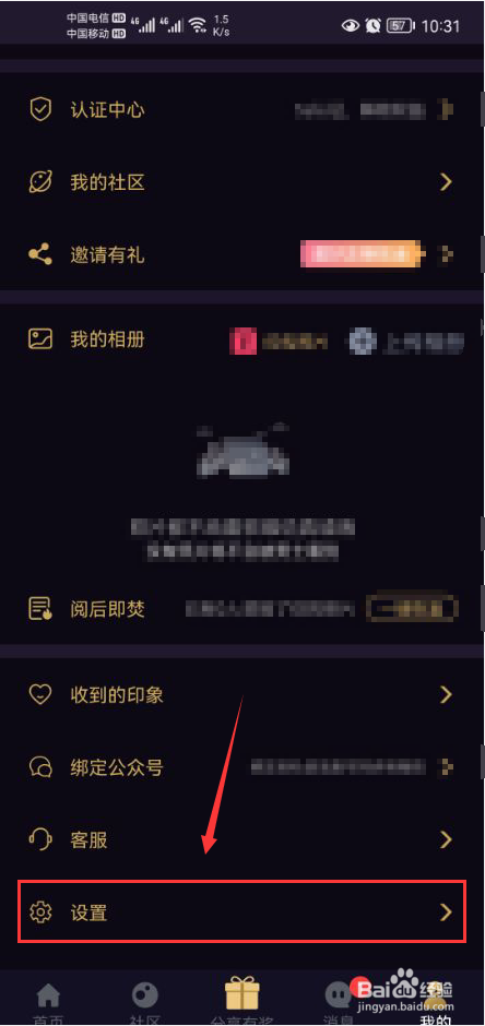 闪月怎么关闭查看点赞推送通知功能
