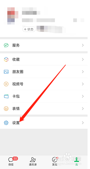 手机微信在哪关闭我的朋友圈