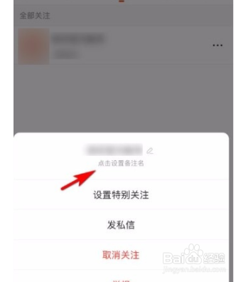 快手app如何设置已关注用户备注名？