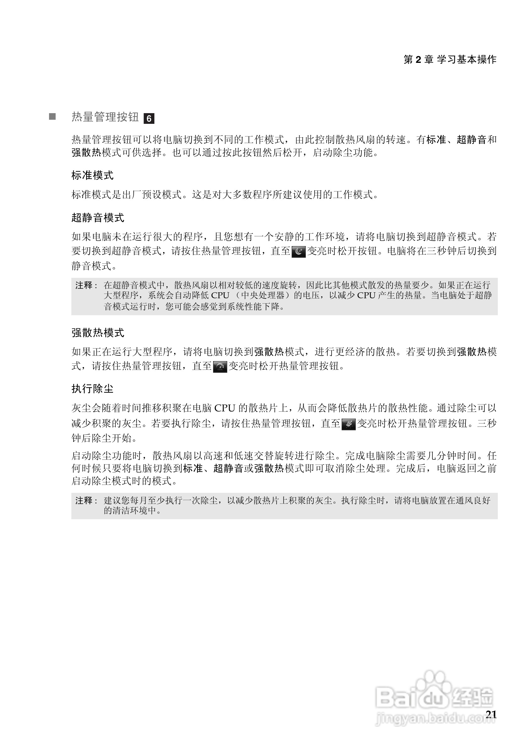 联想Y470笔记本电脑使用说明书:[3]