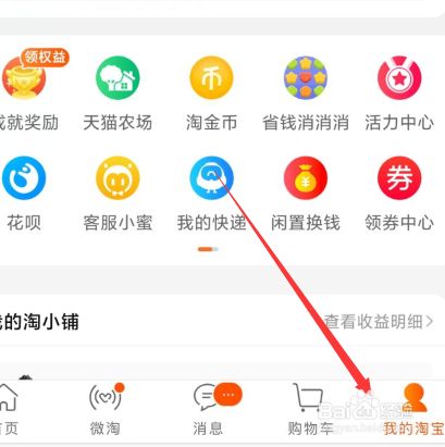 手机淘宝如何设置到美国地区