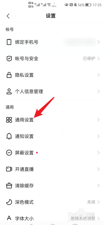 快手摇一摇功能怎么关闭