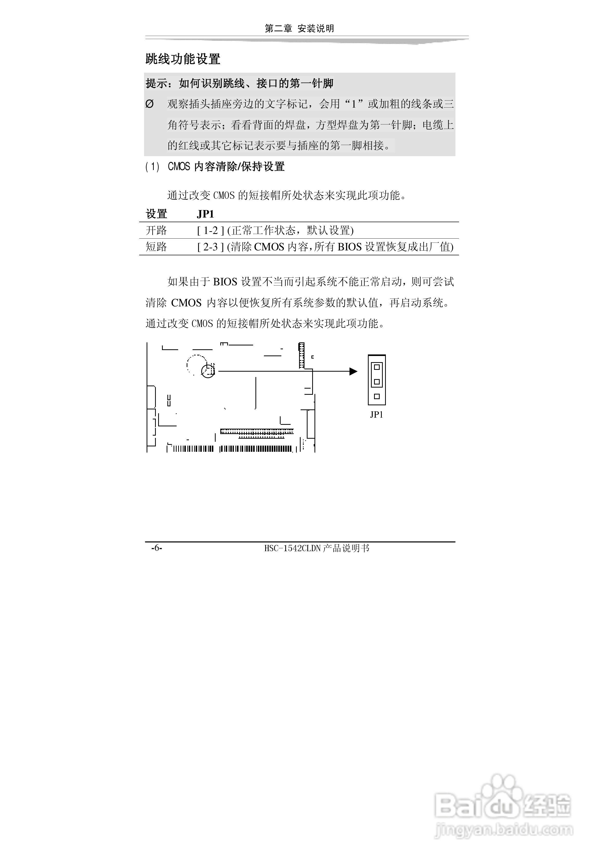 研祥HSC-1542CLDN-A2工业级CPU板卡说明书:[2]
