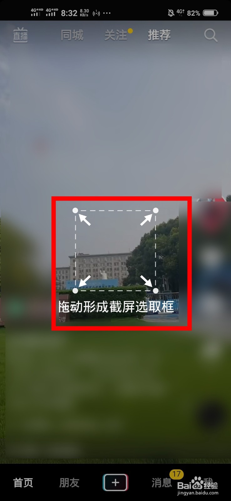 抖音怎么截屏