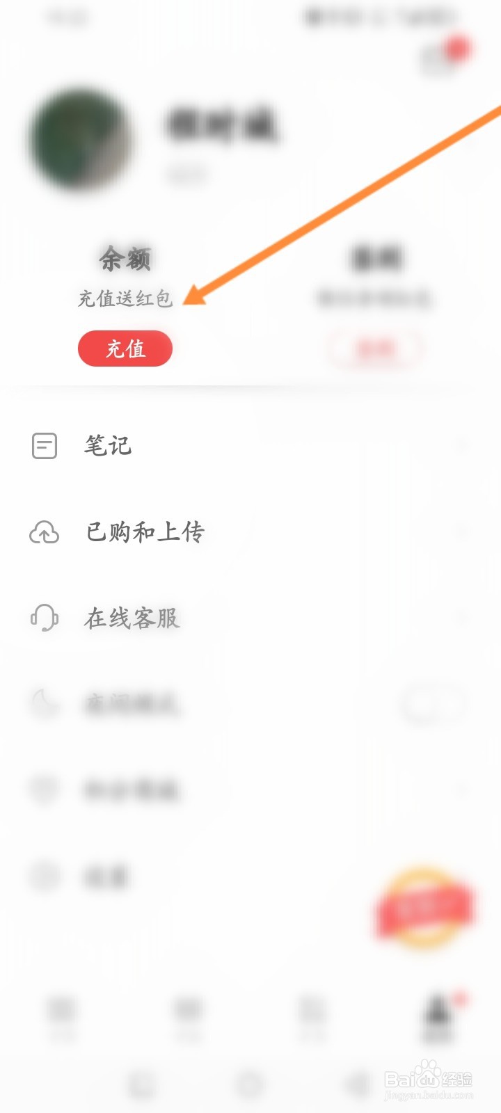 网易云阅读怎么查看个人的消费记录