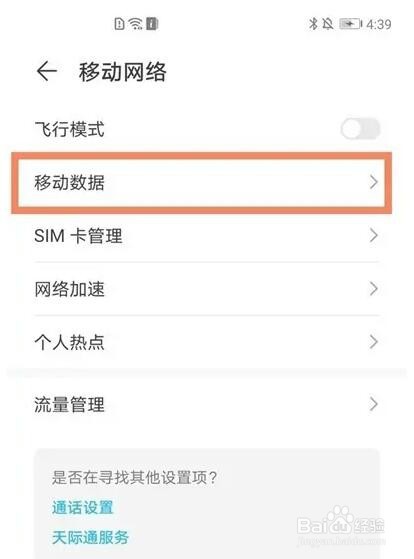 荣耀X30max开启5G设置方法