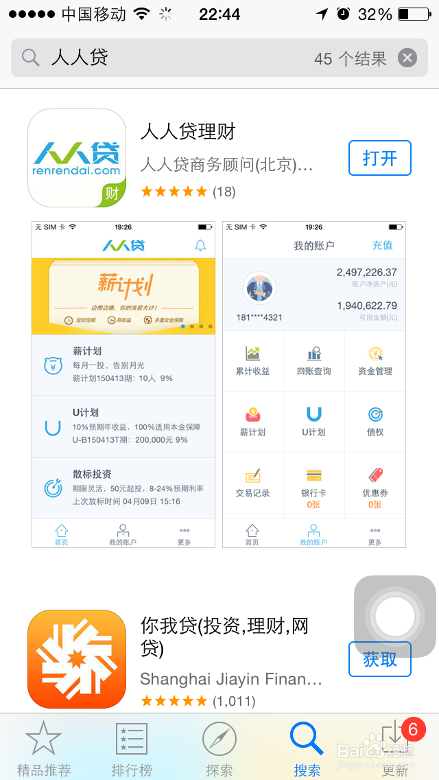 怎样使用手机投资人人贷P2P