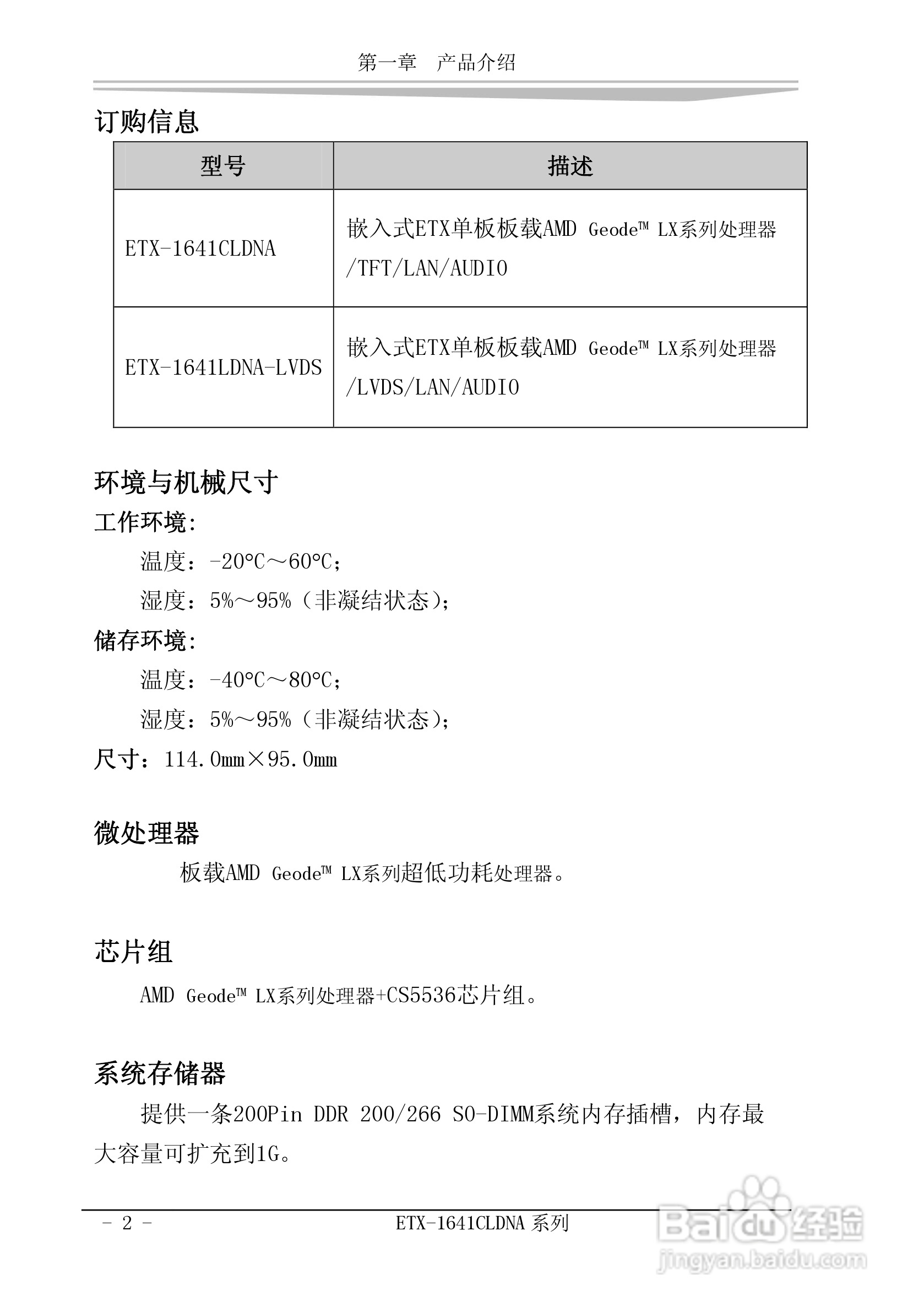 研祥ETX-1641CLDNA工业级CPU板卡说明书:[1]