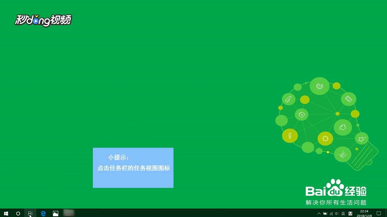 怎么使用win10的新特性虚拟桌面