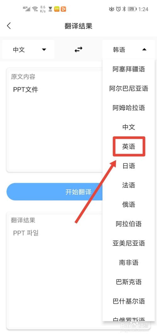 文字识别软件 如何对文本进行翻译？