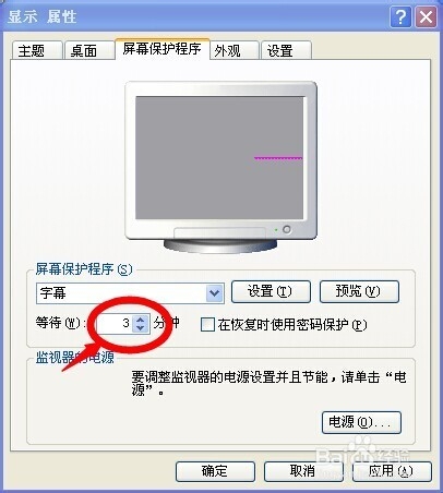如何设置电脑的屏幕保护