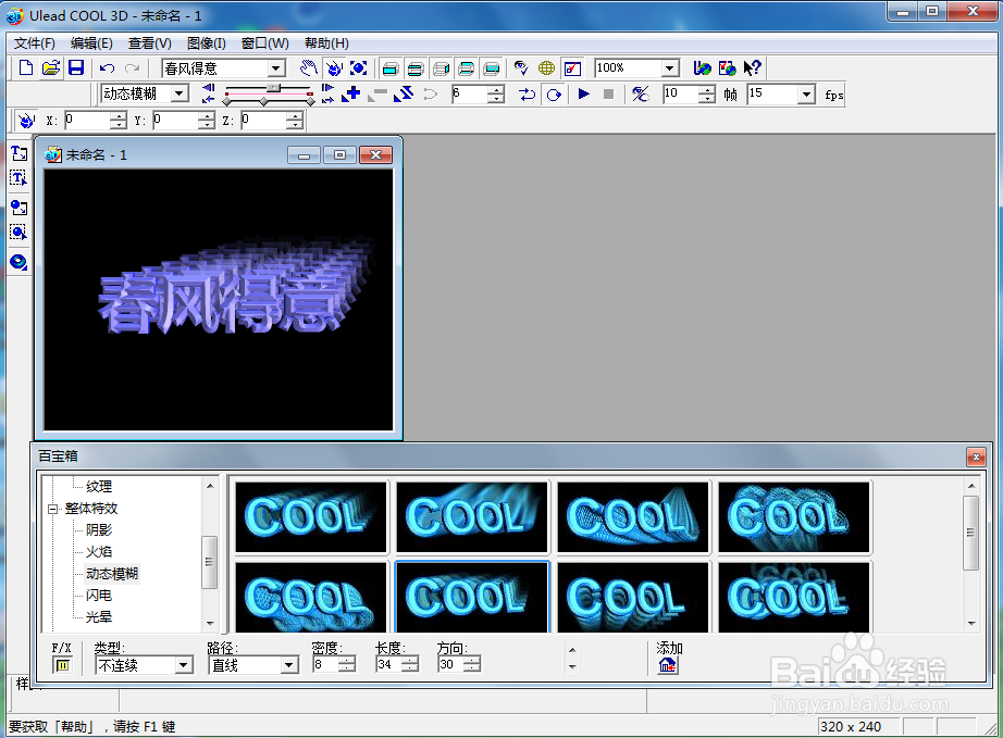 ulead cool 3d中给文字添加紫色斜角和模糊效果