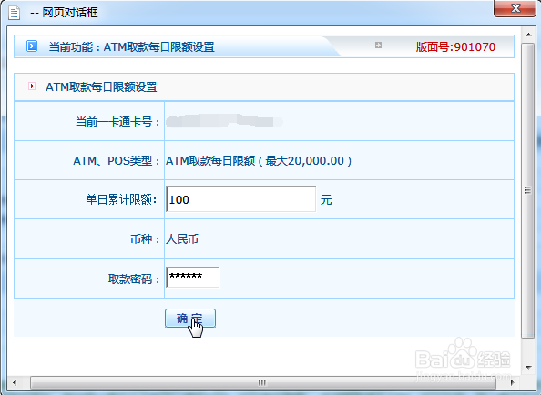 招商银行专业版如何修改ATM取款每日限额