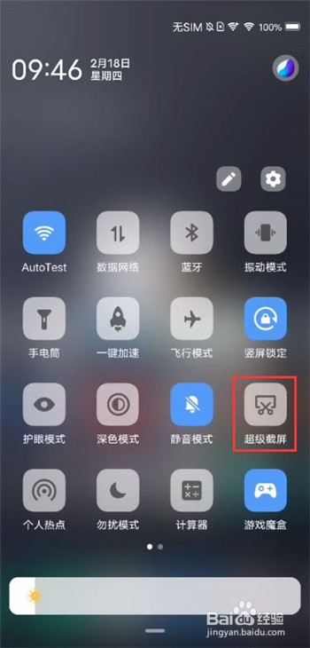 iqooz3怎么截长图