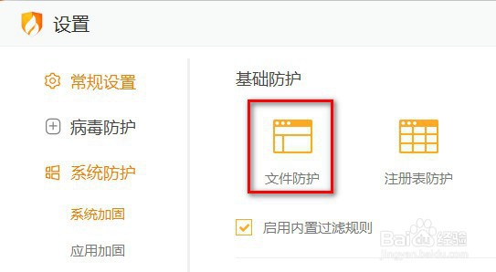 文件防护不被破坏修改的方法