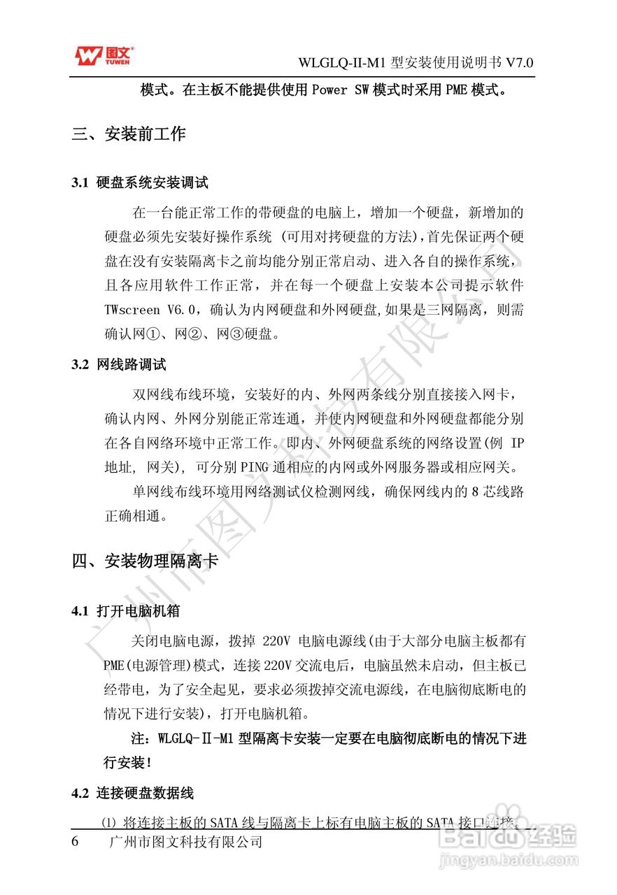 图文隔离卡WLGLQ-II-M1型说明书:[1]