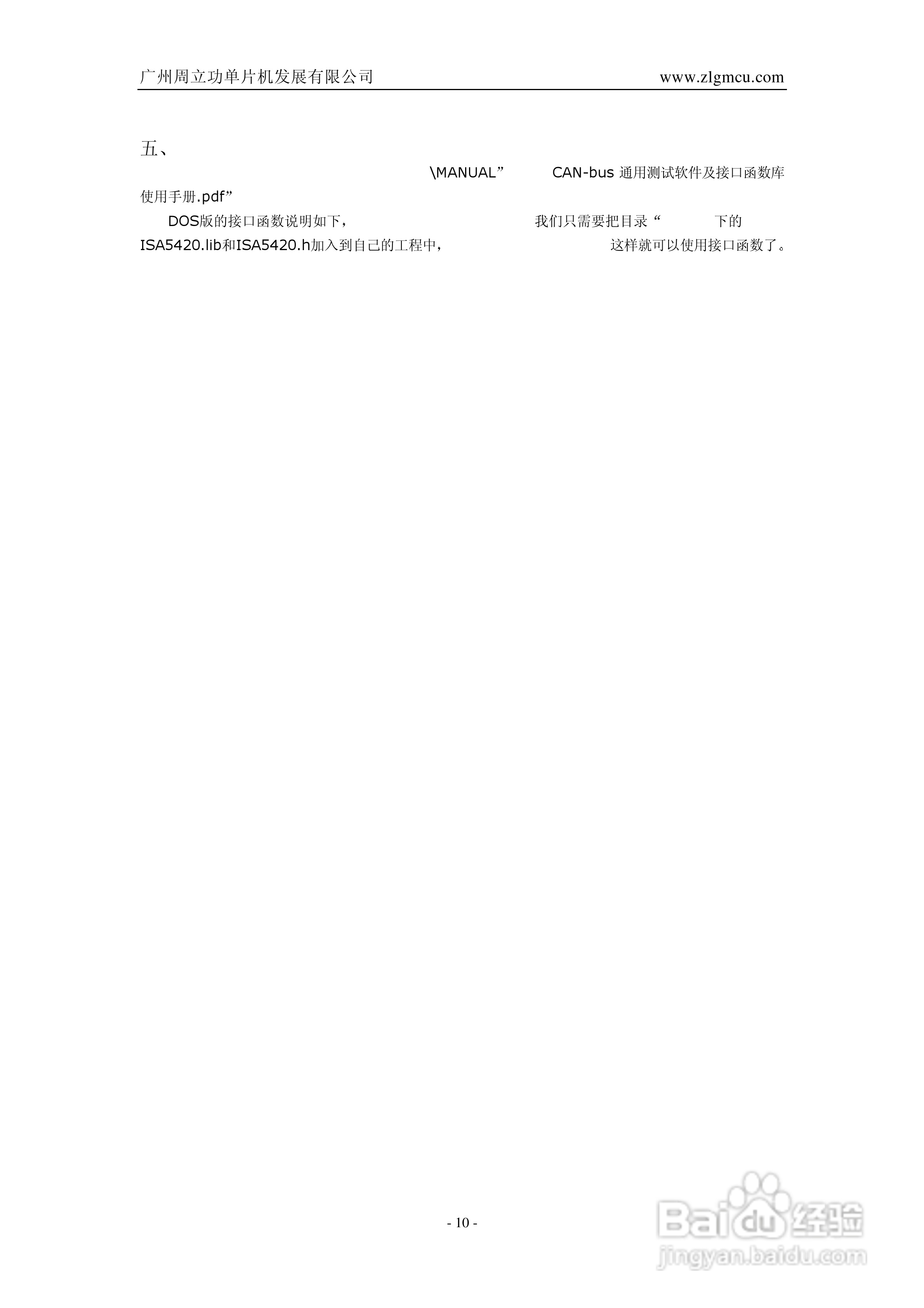 ISA-5420智能CAN接口卡用户手册V1.0:[2]