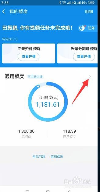 支付宝花呗如何调整额度