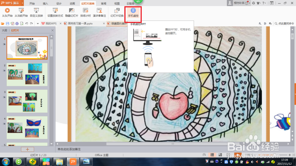 用手机遥控PPT