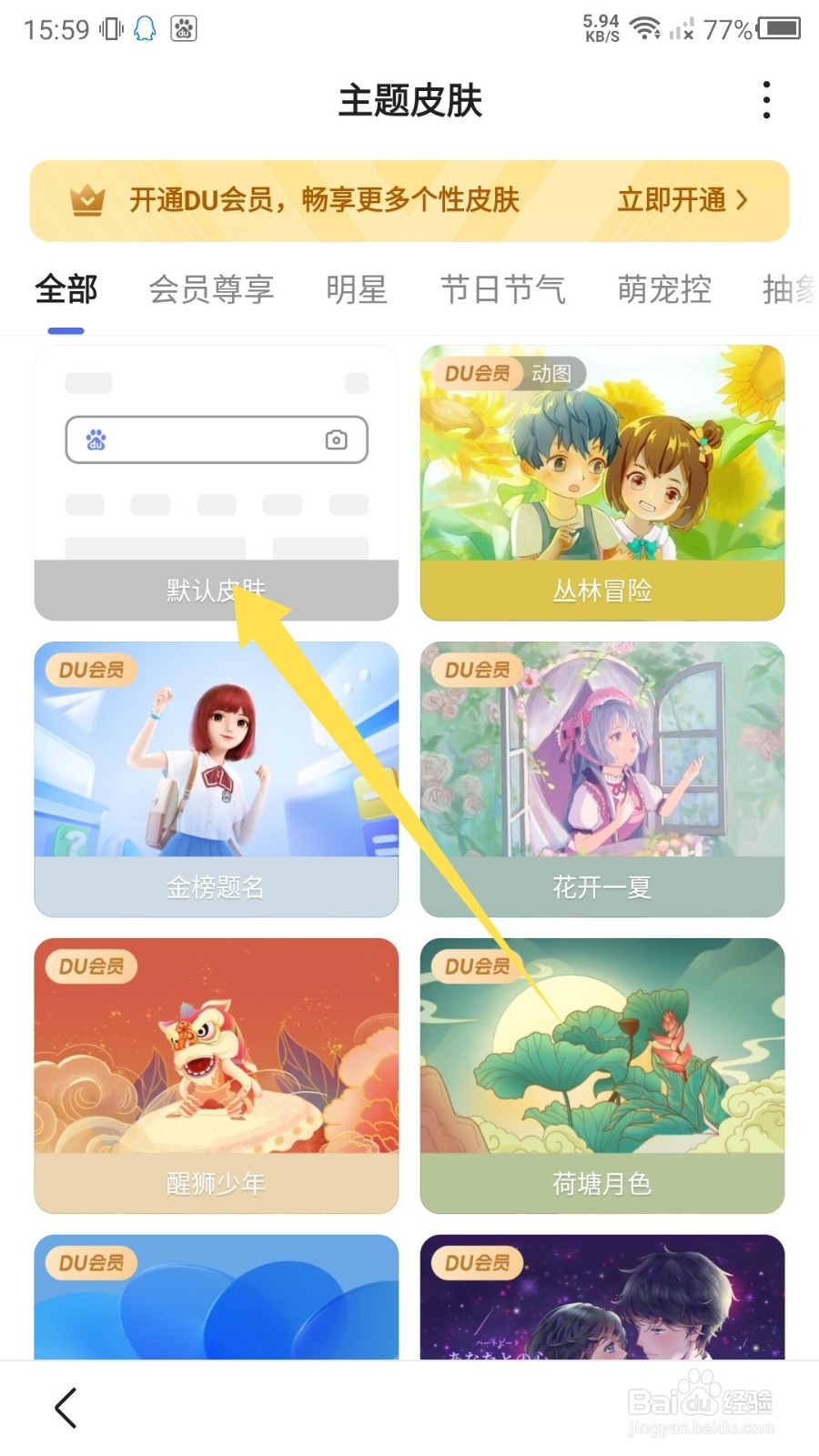 手机百度怎么恢复默认皮肤