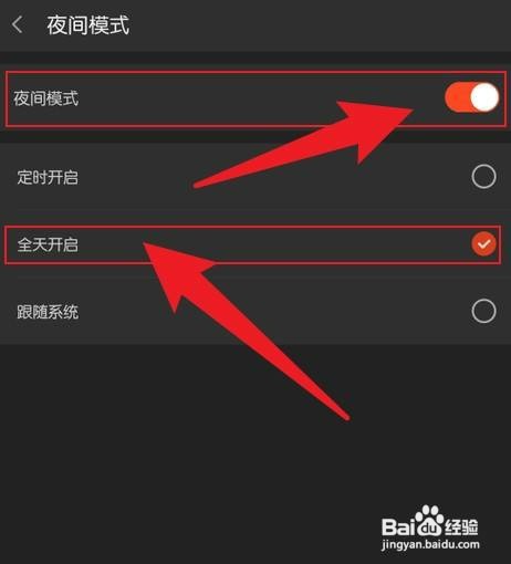 手机斗鱼夜间模式如何才能设置