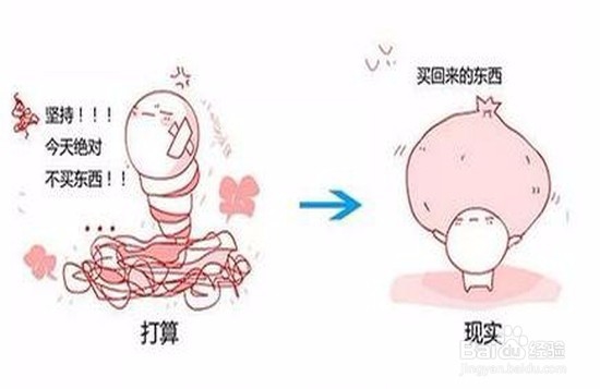 如何不做剁手党