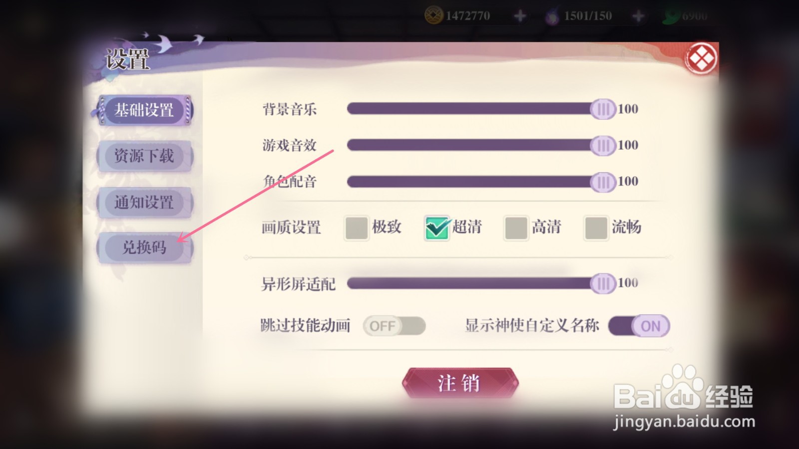 万灵启源怎么输入兑换码