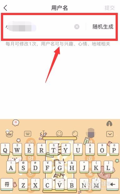 今日头条怎么修改用户名？