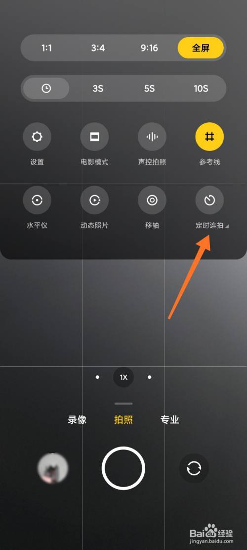 小米相机怎么使用定时连拍