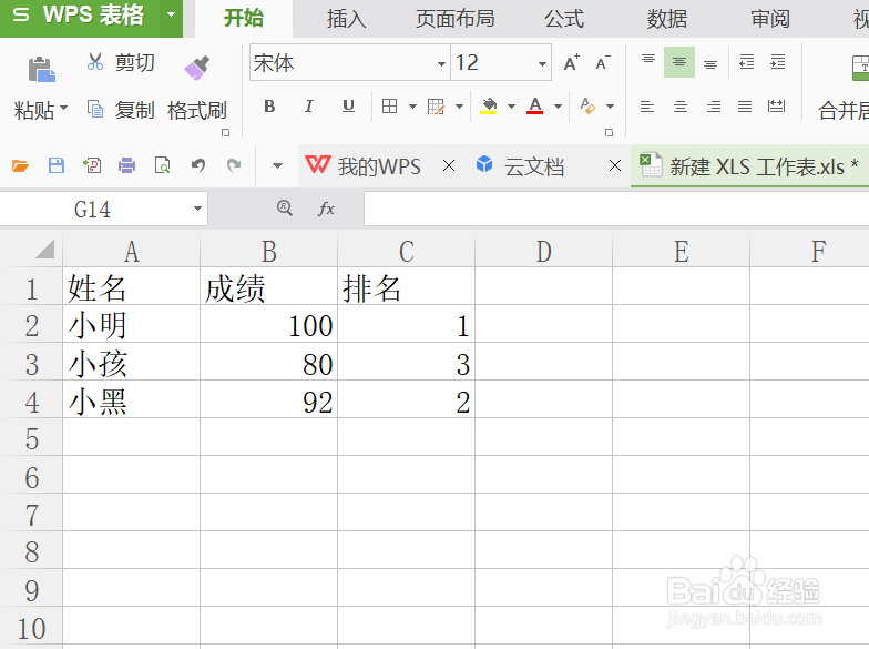 wps如何删除多余的空白单元格及表格线WPS表格