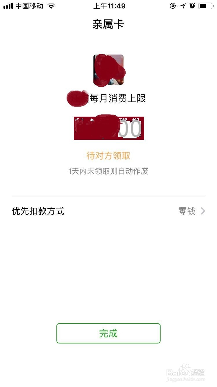 微信亲属卡如何赠送