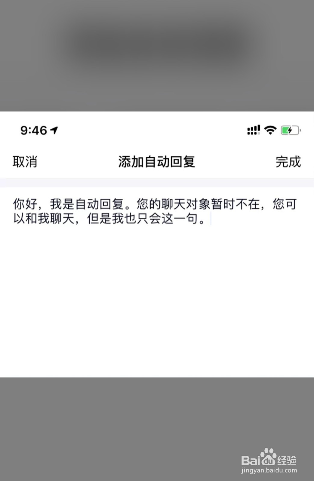 QQ自动回复内容设置