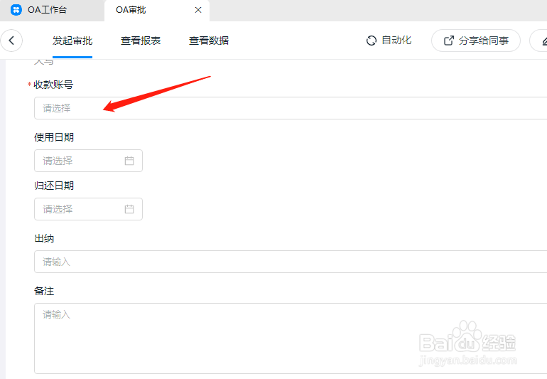 钉钉怎么提交备用金申请